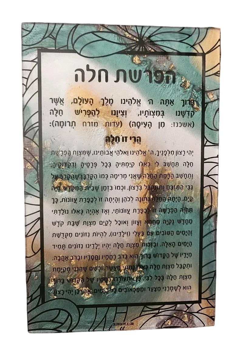 DIY Hafrashas Challah Acrylic Card Kit
